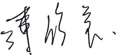 Signature of the Chairman of Full Chain Materials Int’l Co., Ltd.